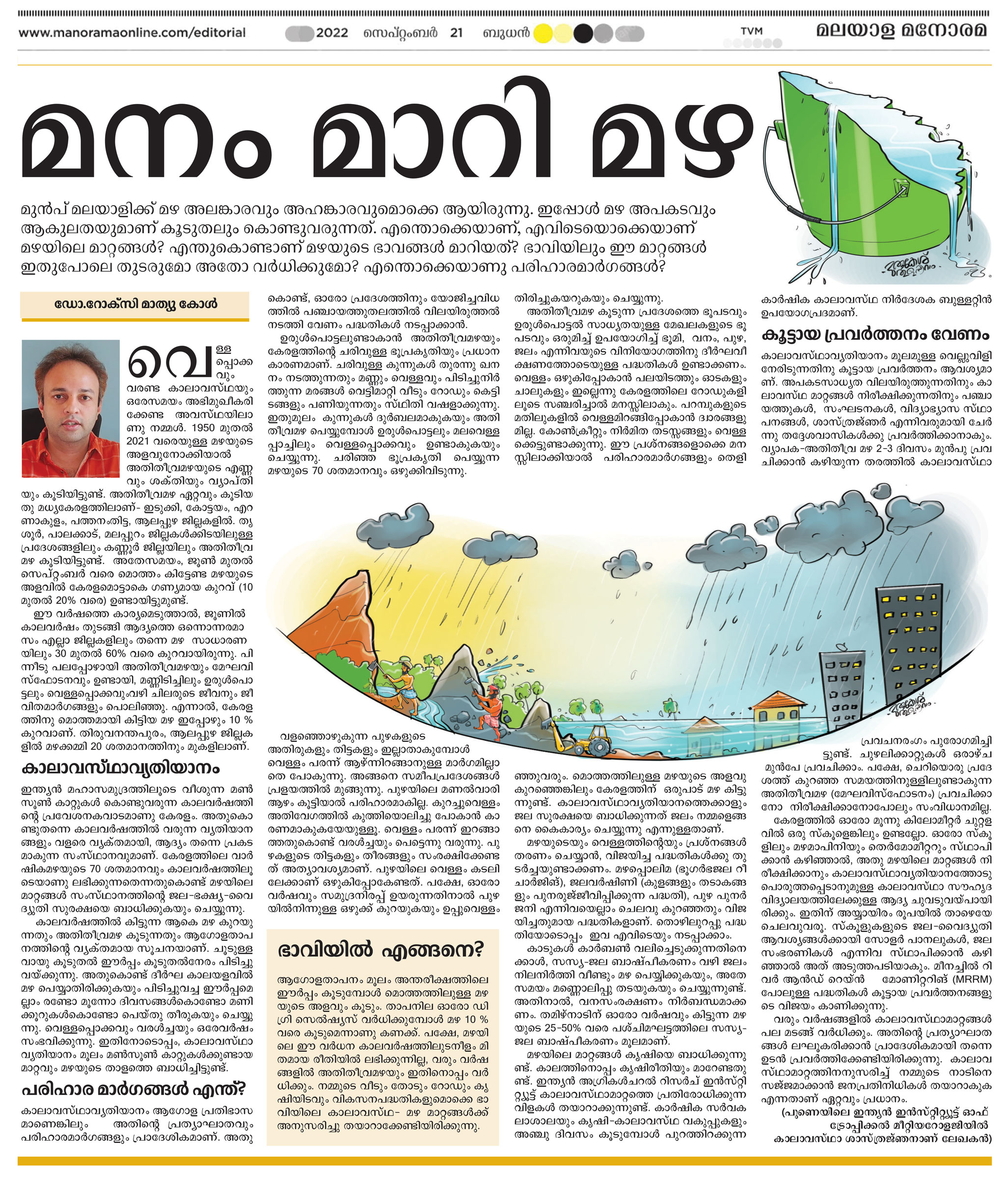 Monsoon Rainfall Changes  in Kerala, Editorial in Malayala Manorama