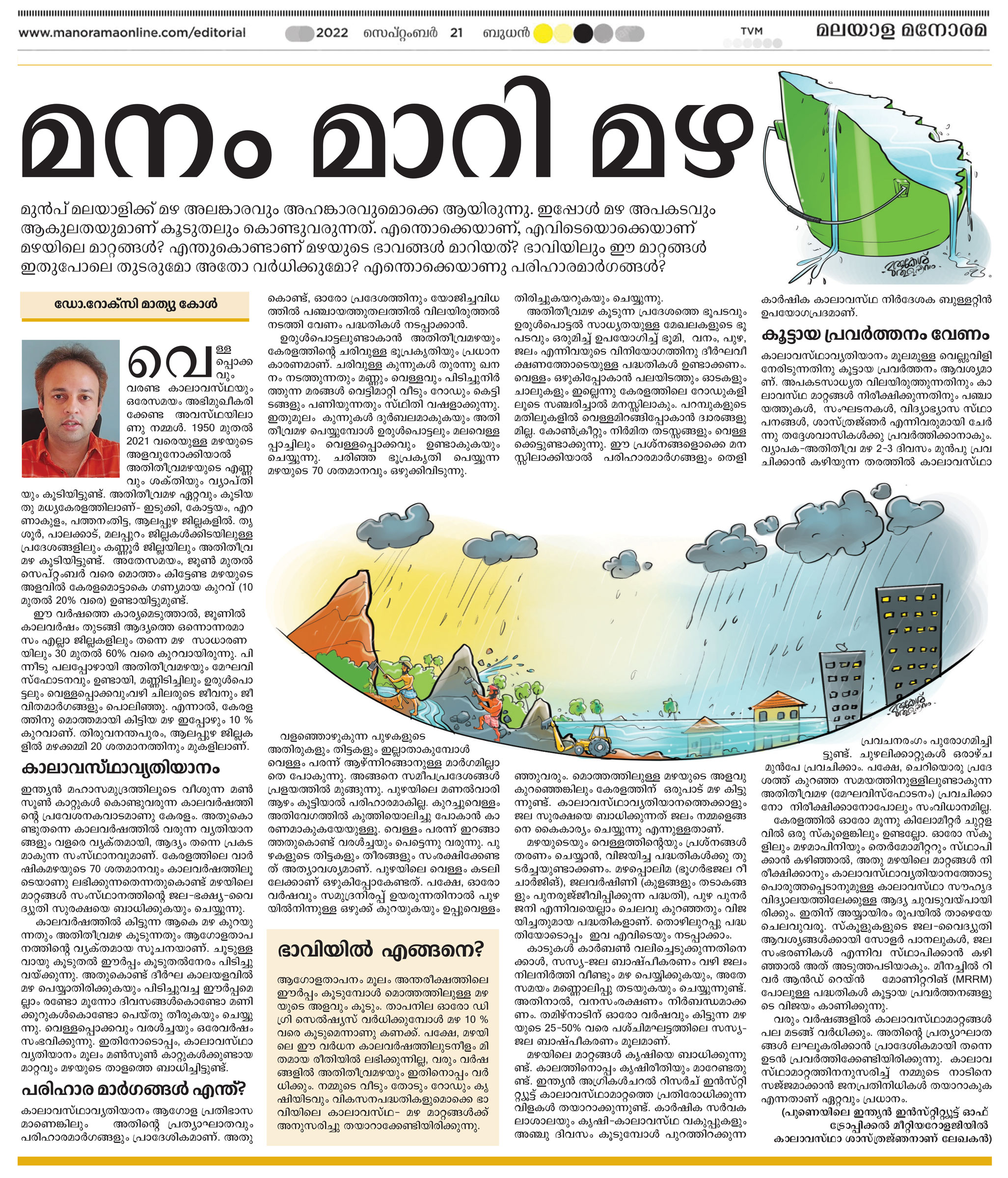 Monsoon Rainfall Changes in Kerala, Editorial in Malayala Manorama