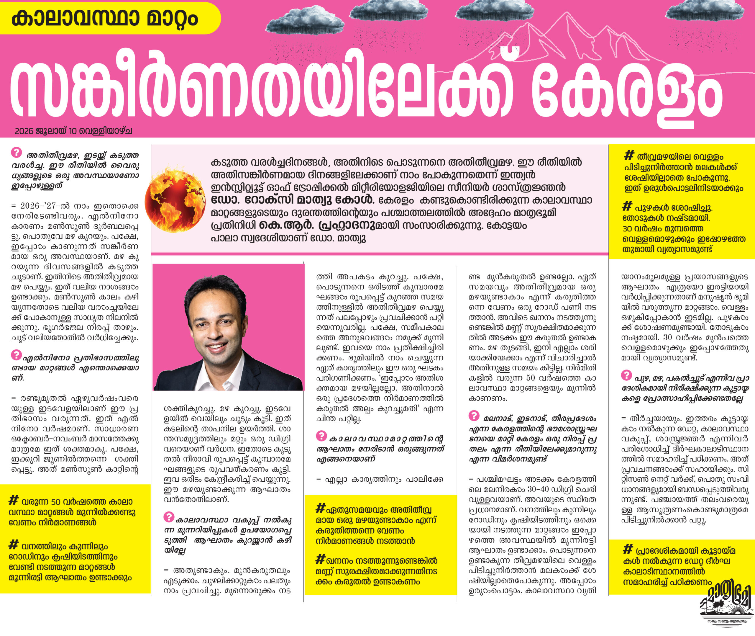 Kerala, Climate Change and Monsoon, Mathrubhumi, 10 July 2026