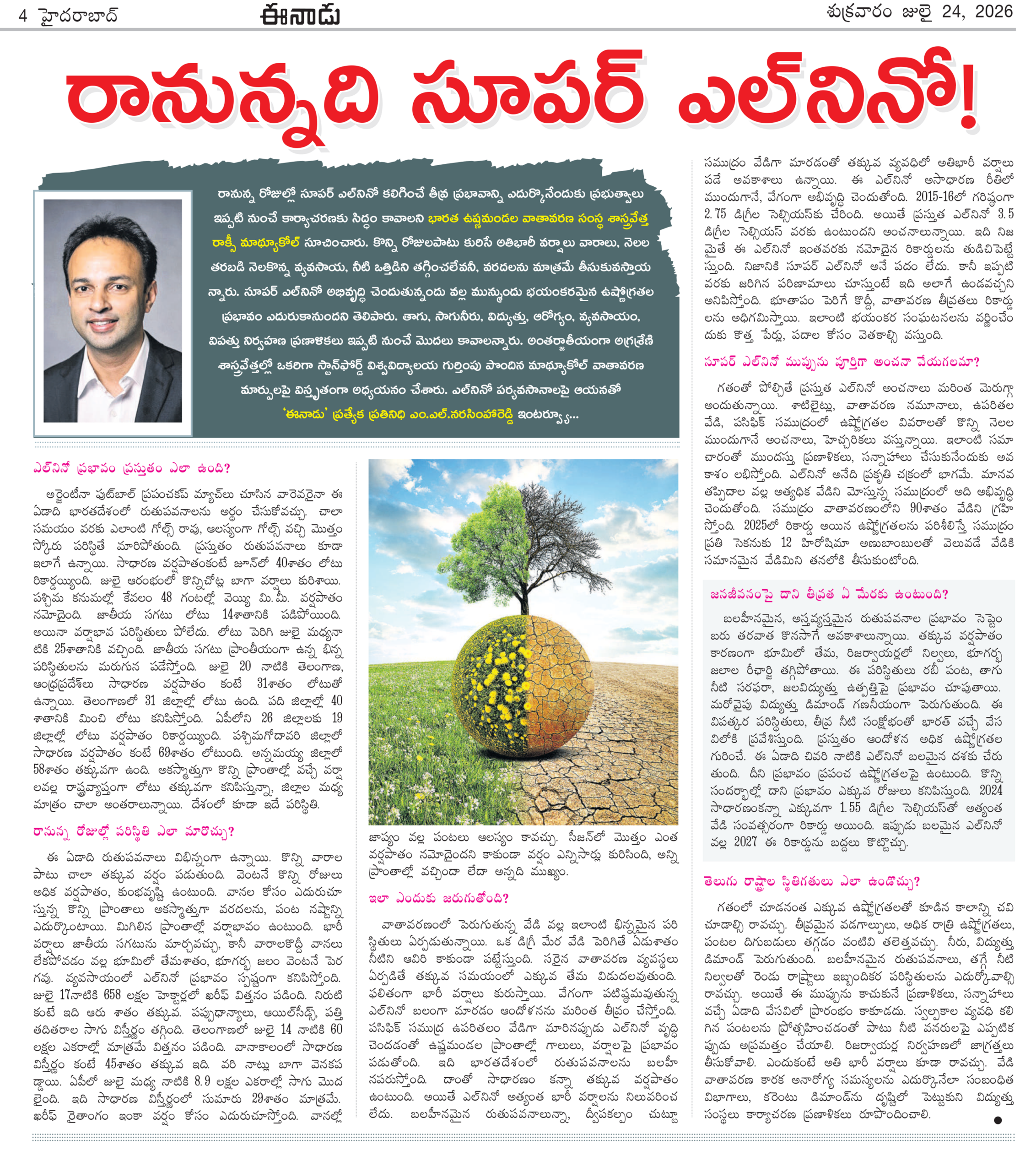 Super El Niño, Indian Monsoon, and Global Warming Records. Interview in Eenadu Telugu by Roxy Mathew Koll. 24Jul2026