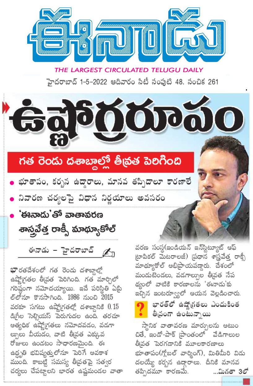 Eenadu front page interview on heatwaves in India