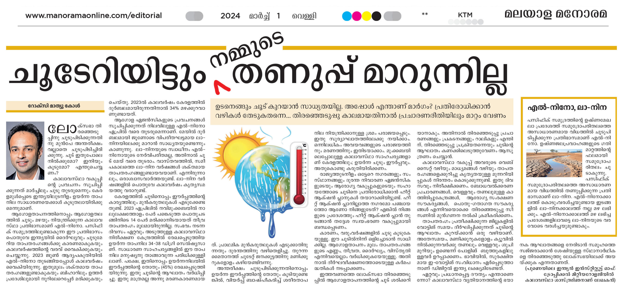 Editorial on Kerala Heatwaves in Malayala Manorama Newspaper, March 2024